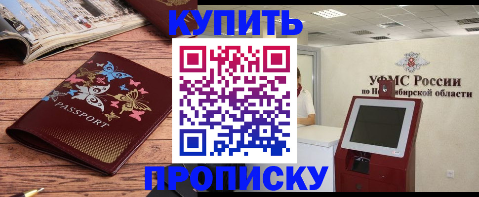 прописка для работы в Рубцовске