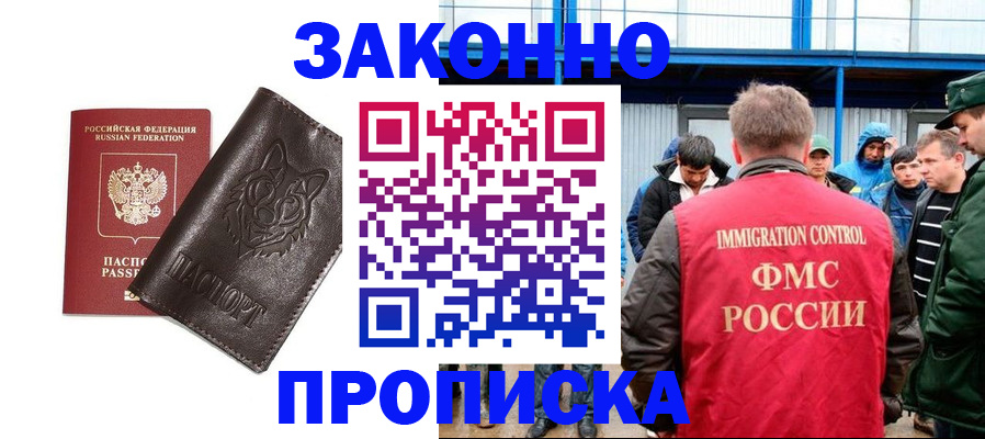 прописка от собственника в Рубцовске