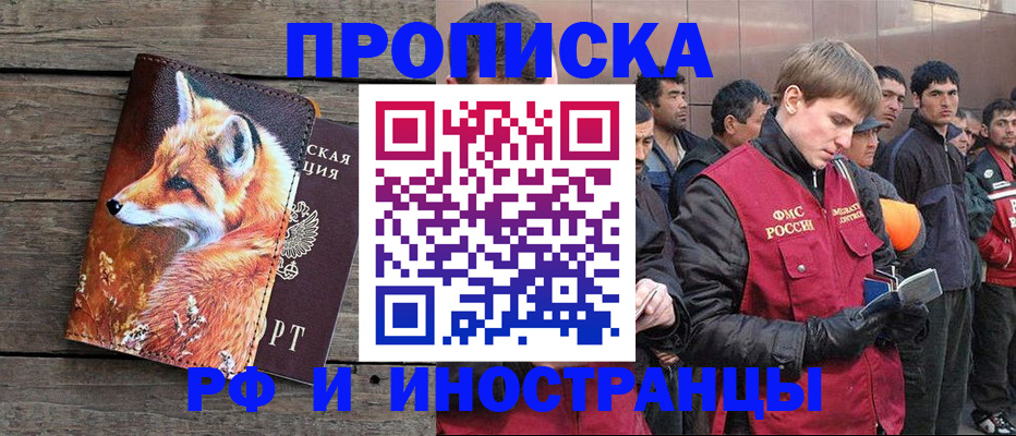 прописка для работы в Рубцовске